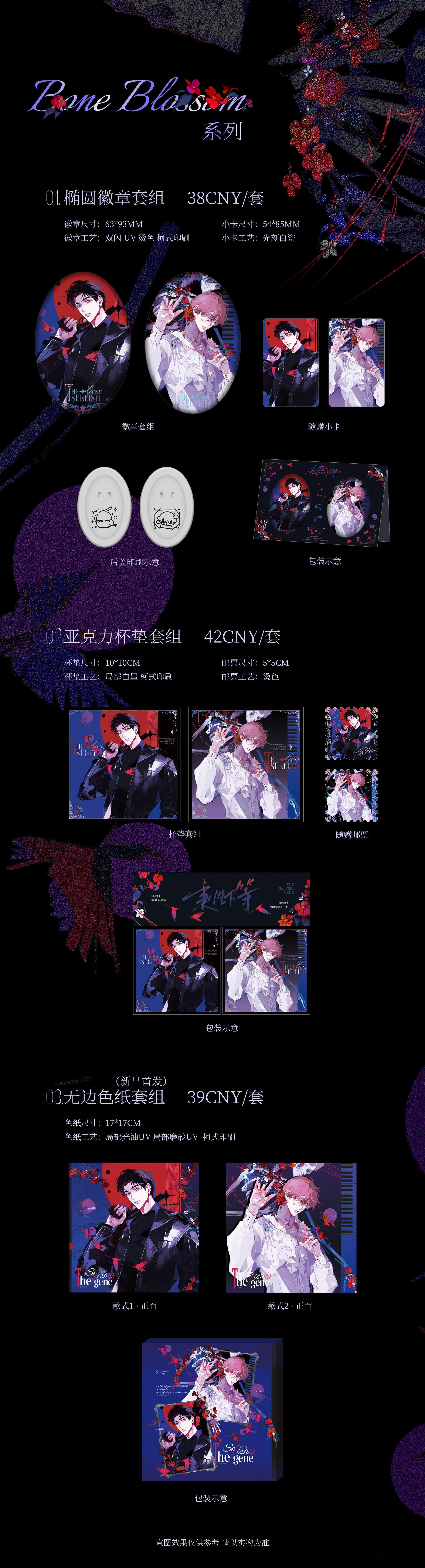 小狸猫x回南雀 《秉性下等》原著向衍生周边·终期，7月25日12点 - 8月25