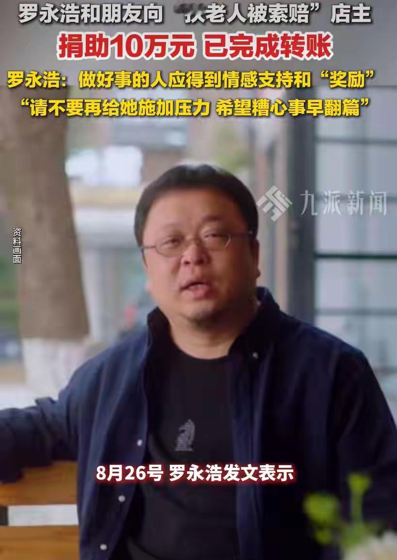 湖南衡阳“扶老人被索赔”事件引发社会广泛关注，店主获12万捐助，决定用部分善款资