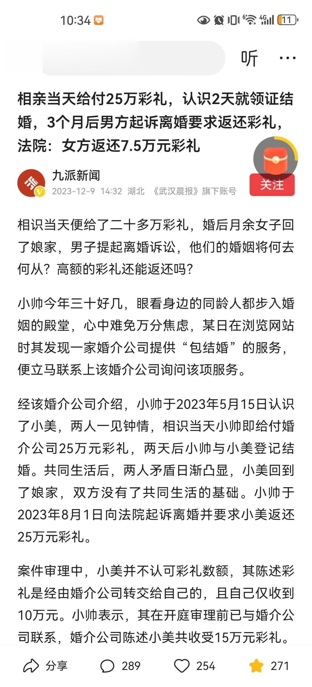 “婚介公司真黑啊！”一男子 找了家“包结婚”的婚介公司，相亲成功后，通过婚介公司