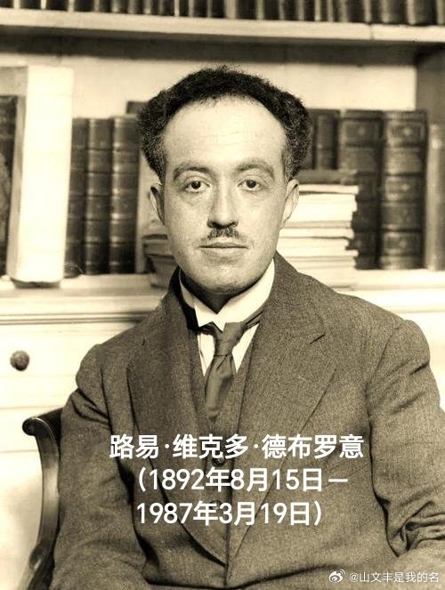 1987年03月19日39年前历史上的今天：法国物理学家德布罗意逝世路易·维克多