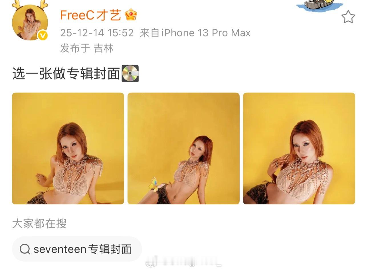 FreeC的新专辑要来了！晒出让大家选一张做封面！FreeC