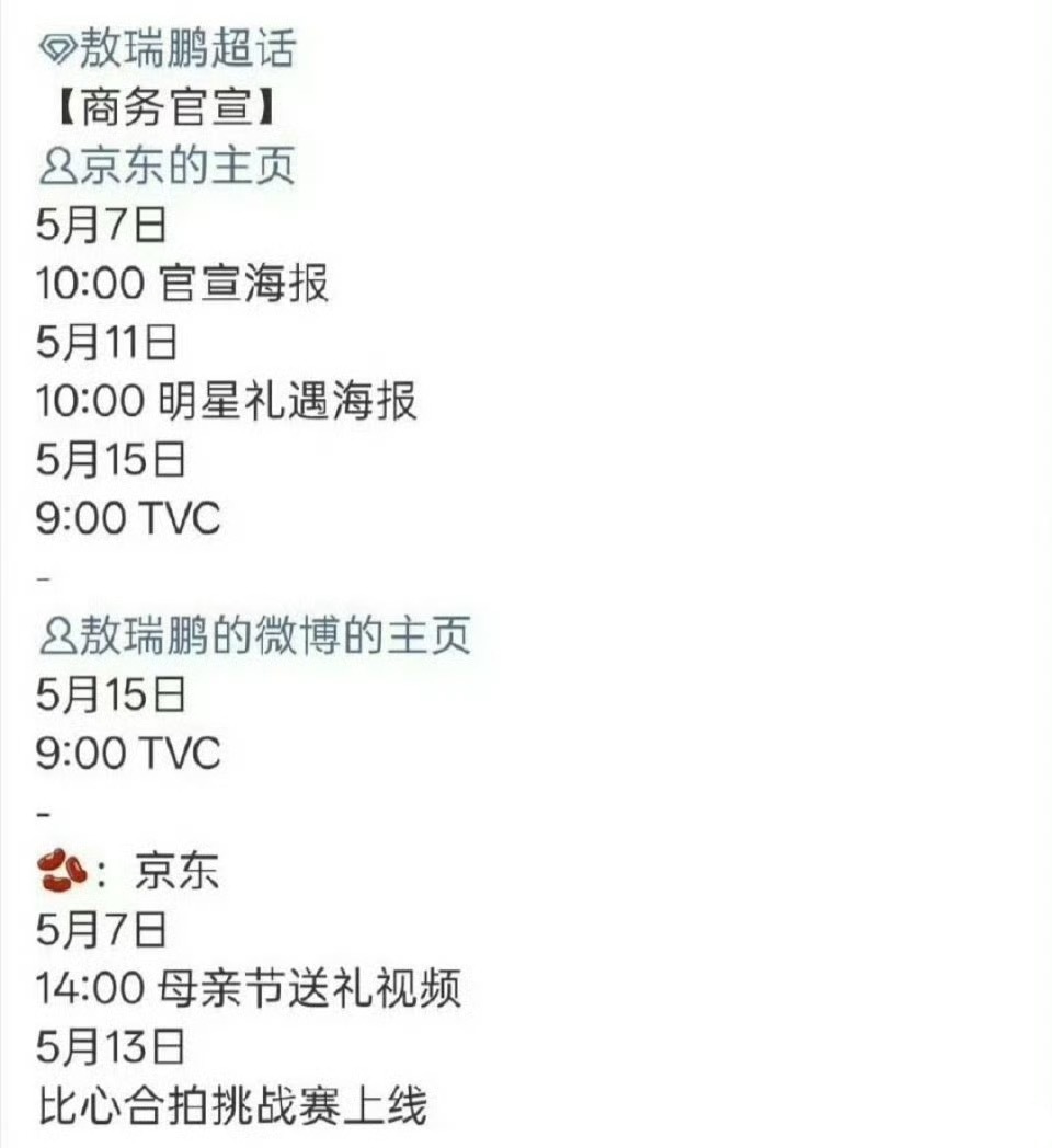 敖瑞鹏 新商务又要来了，他的事业是不是起飞了？ 