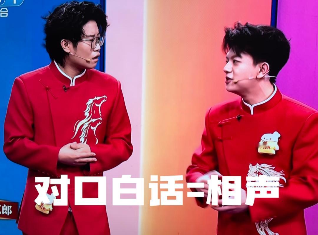 《马年春晚一大创举》

今年春晚有个特别大的变化，央视竟然把相声改名叫“对口白话