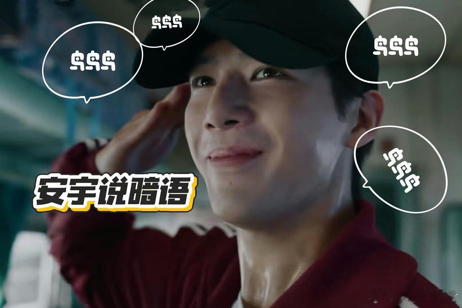王安宇变王暗语 王安宇为《毕正明的证明》宣传太拼！定档国庆的现场，他全程用影片里