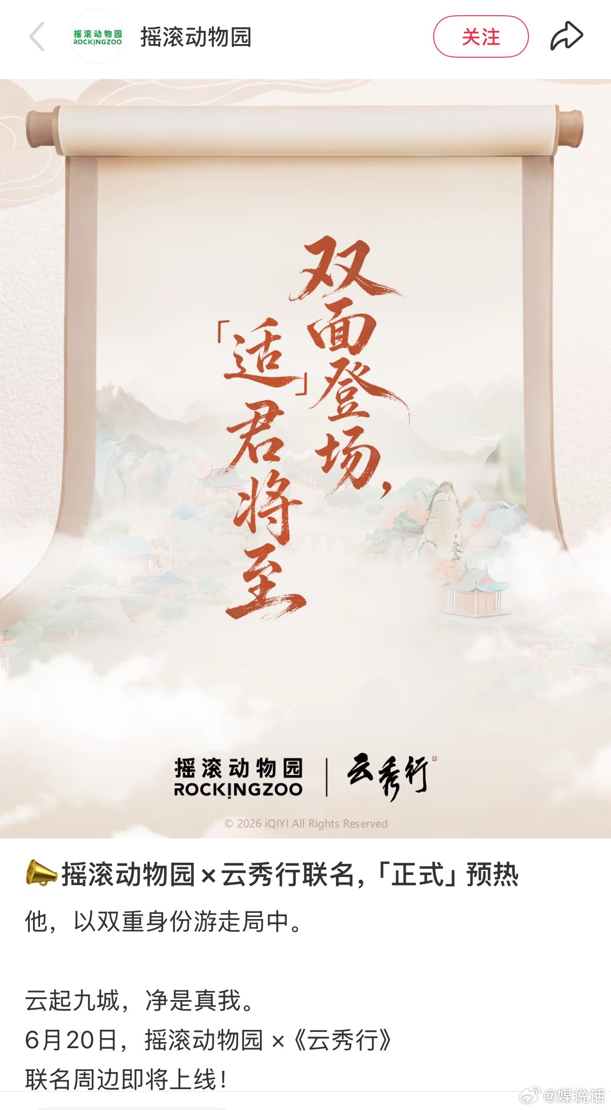 邓为云秀行 wow谁家男二扛招商啊？原来是邓为代言的摇滚动物园6.20要出《云秀