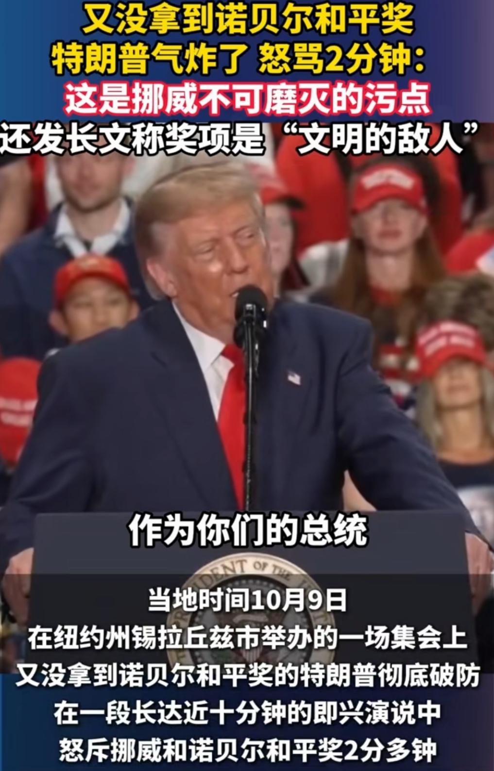 未获诺贝尔和平奖，怒骂2分钟，其实可以设个“诺贝尔战争奖”，特朗普获颁就没有任何