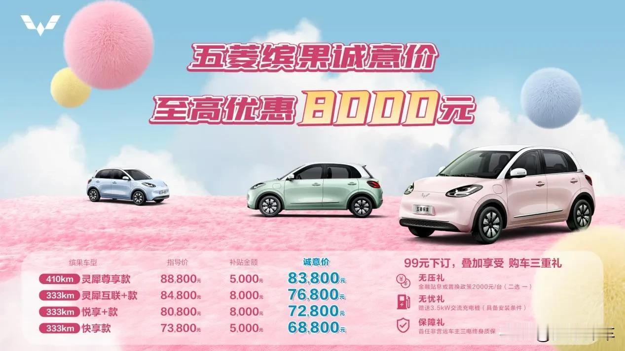 五菱缤果诚意价来了，全系最高优惠8000元，比亚迪这回怎么玩？

近日，比亚迪官