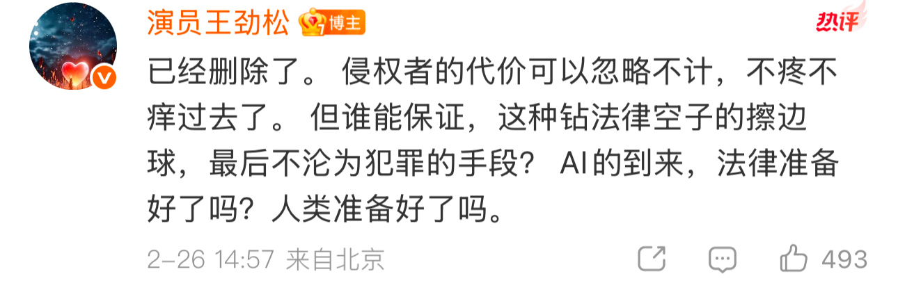 演员王劲松发微博控诉自己的形象被AI盗用，而且非常逼真，连自己和家人都没办法分辨