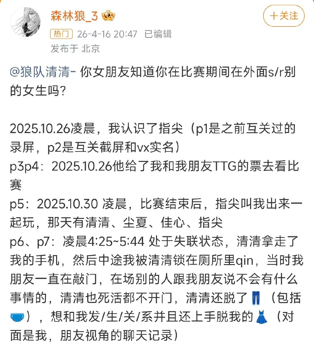 清清时间线清清聊天记录 曝清清性骚扰，有没有更锤的 你们俩合照放一下 要爆就爆了