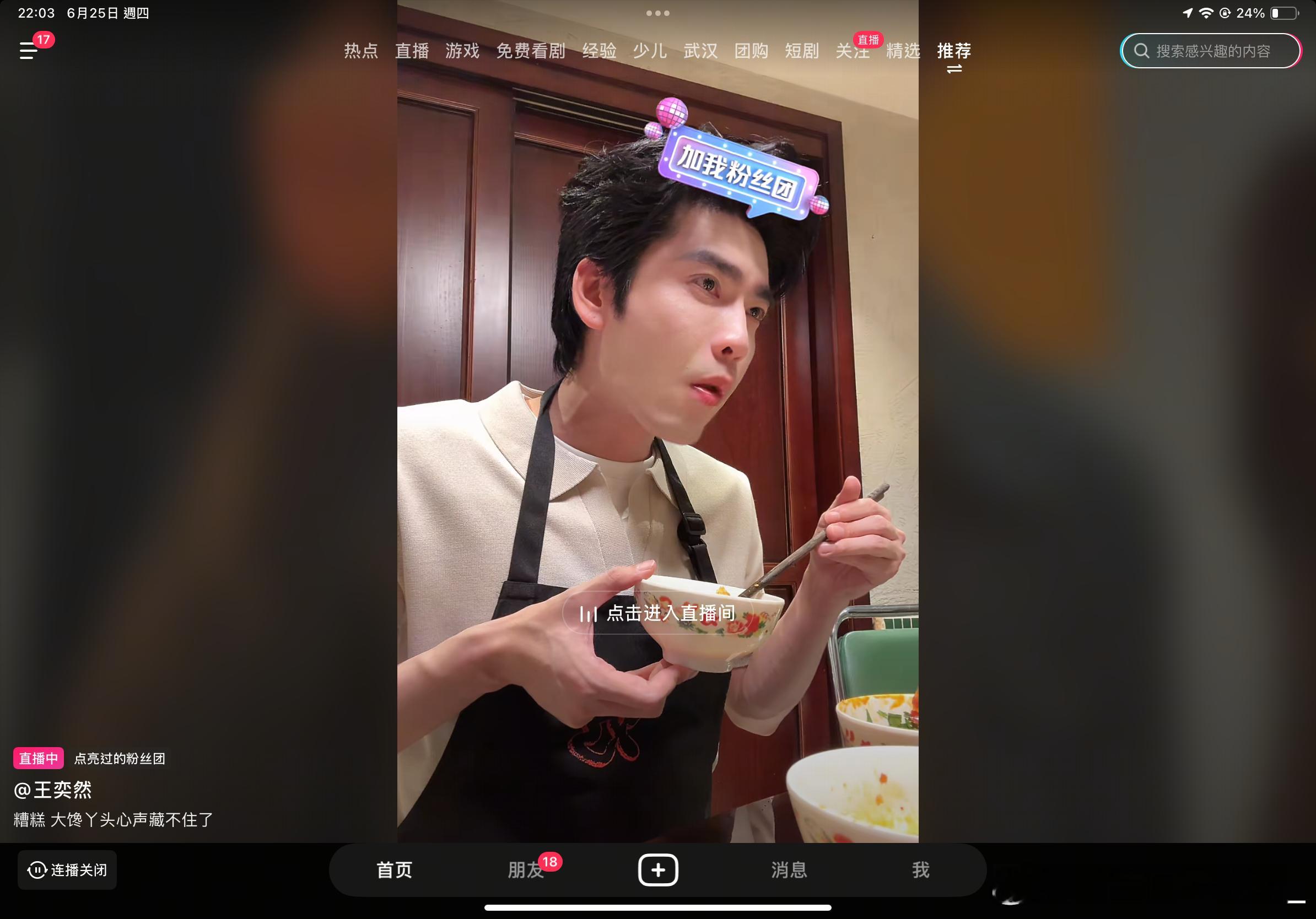 谁老公快领走奕然哥哥能不能别吃了