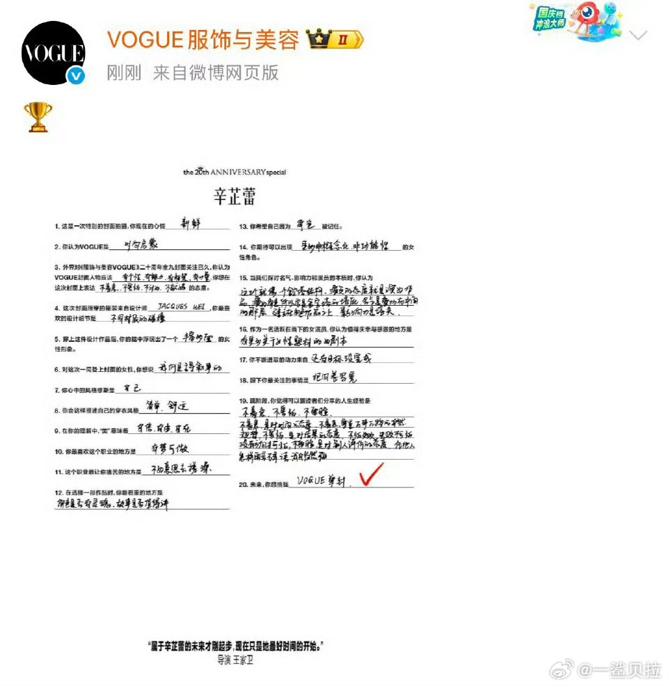 这下真的给VOGUE蹭到了 VOGUE官宣辛芷蕾 ​​​