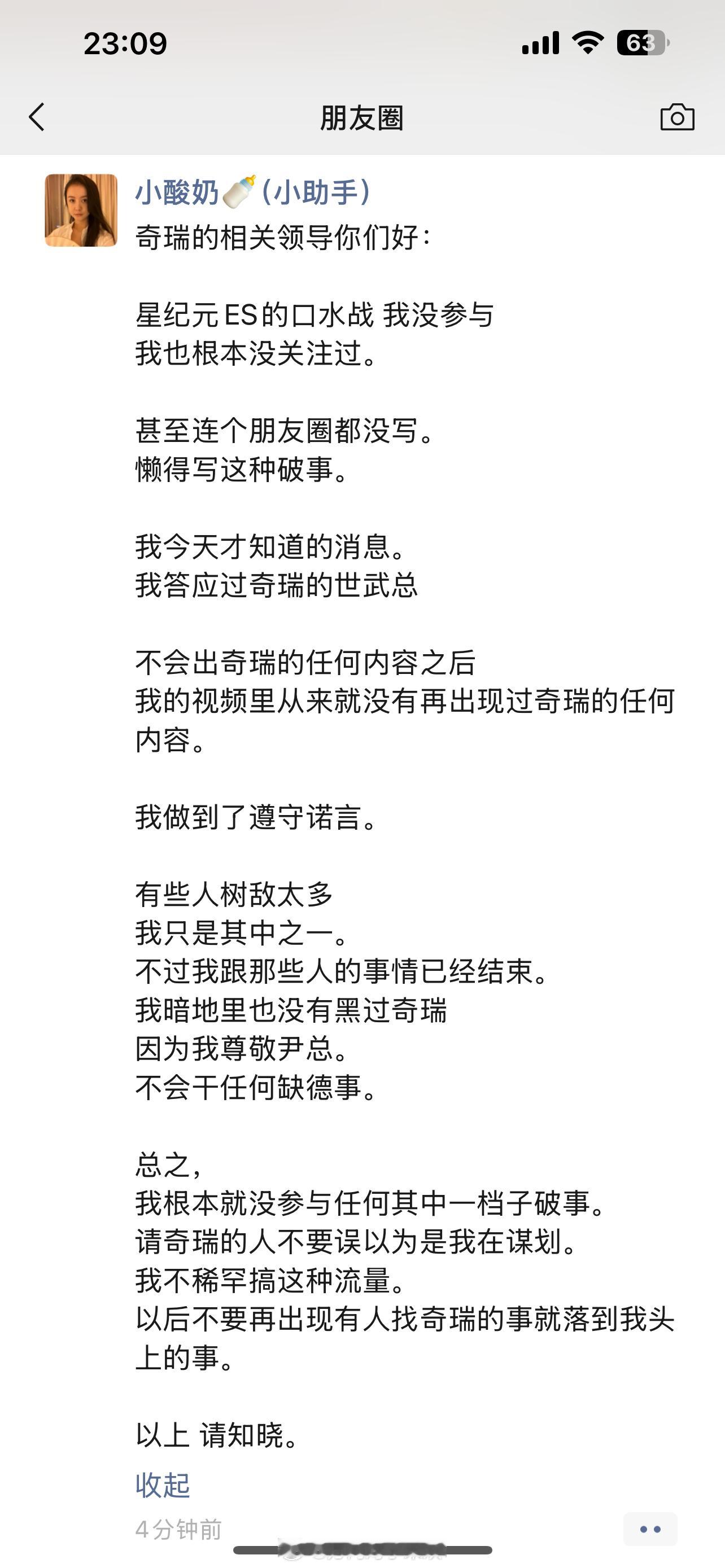 小酸奶老师今天在朋友圈连发两条，提到了星纪元ES口水战，表明自己没有参与过，以下