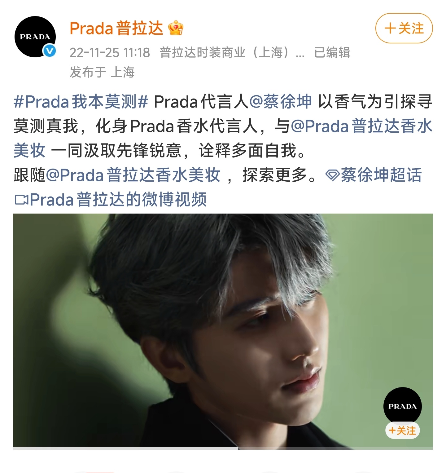 Prada国内首位双线代言人是蔡徐坤——❶2019年5月底正式成为Prada品牌