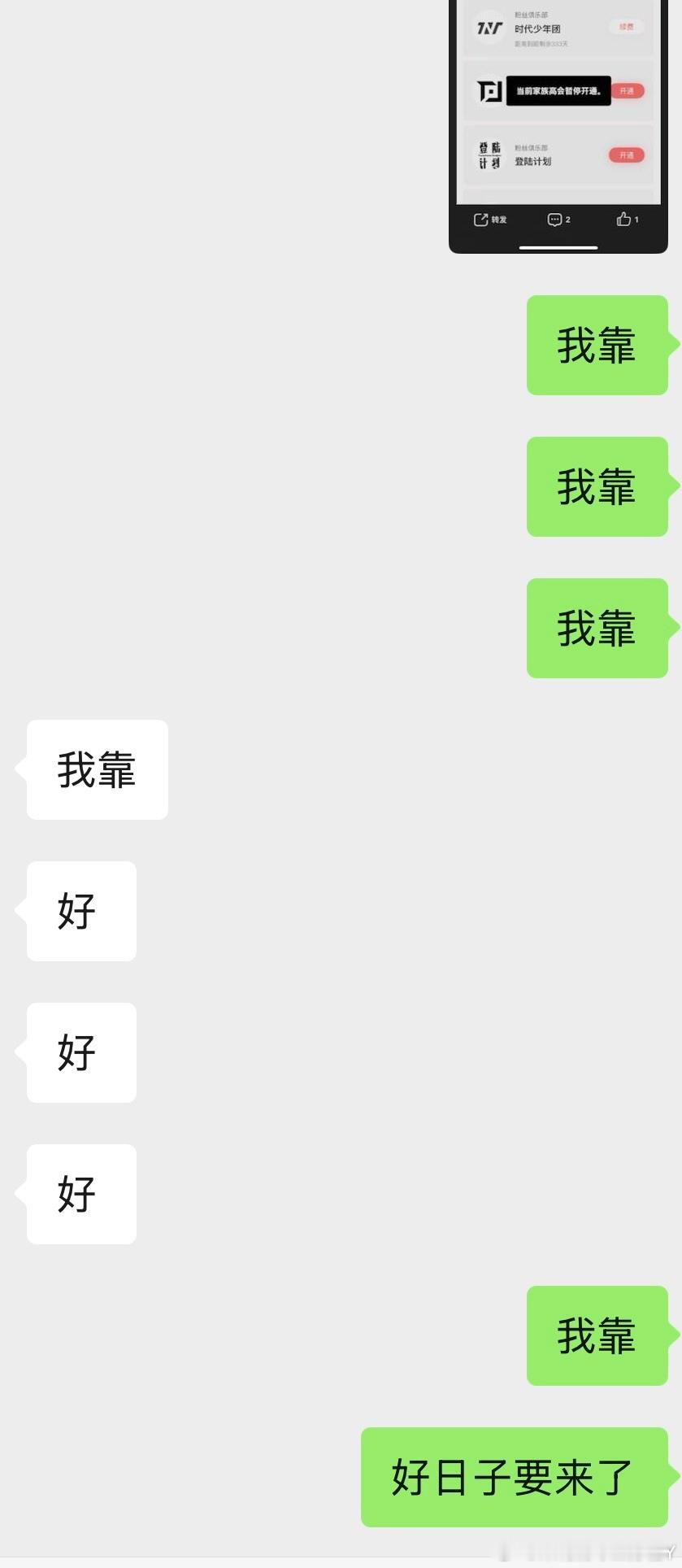 两个疯子每天讨论的话题都是什么时候开票 