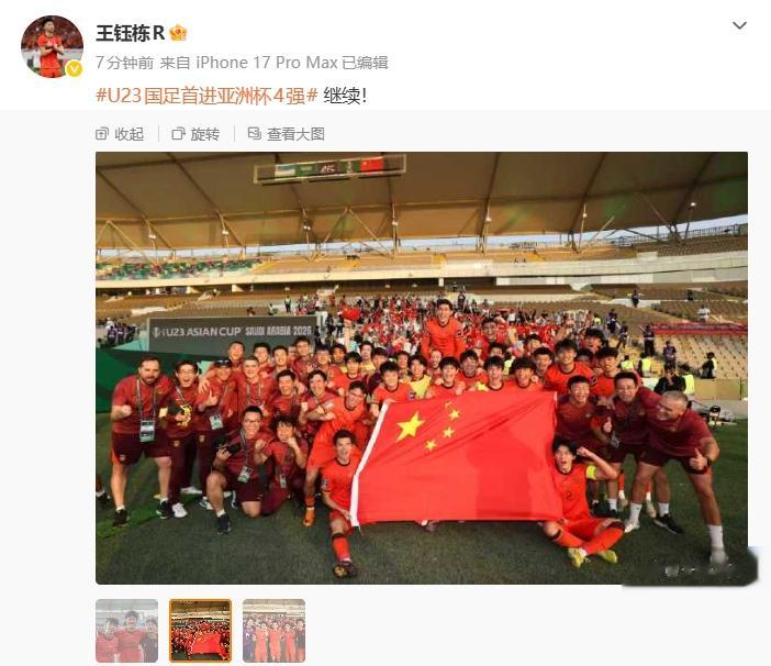 我们的骄傲！王钰栋晒团队庆祝大合照：继续！