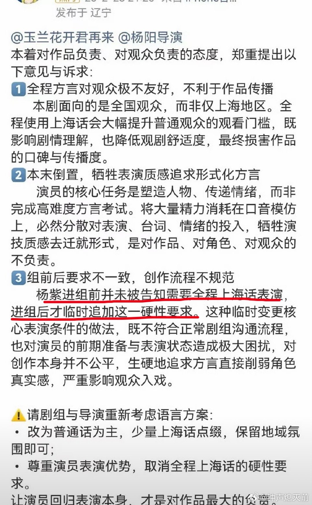我就一个问题，粉丝咋知道的这剧都快拍完了，开始要求说普通话、拒绝上海话，早干嘛去