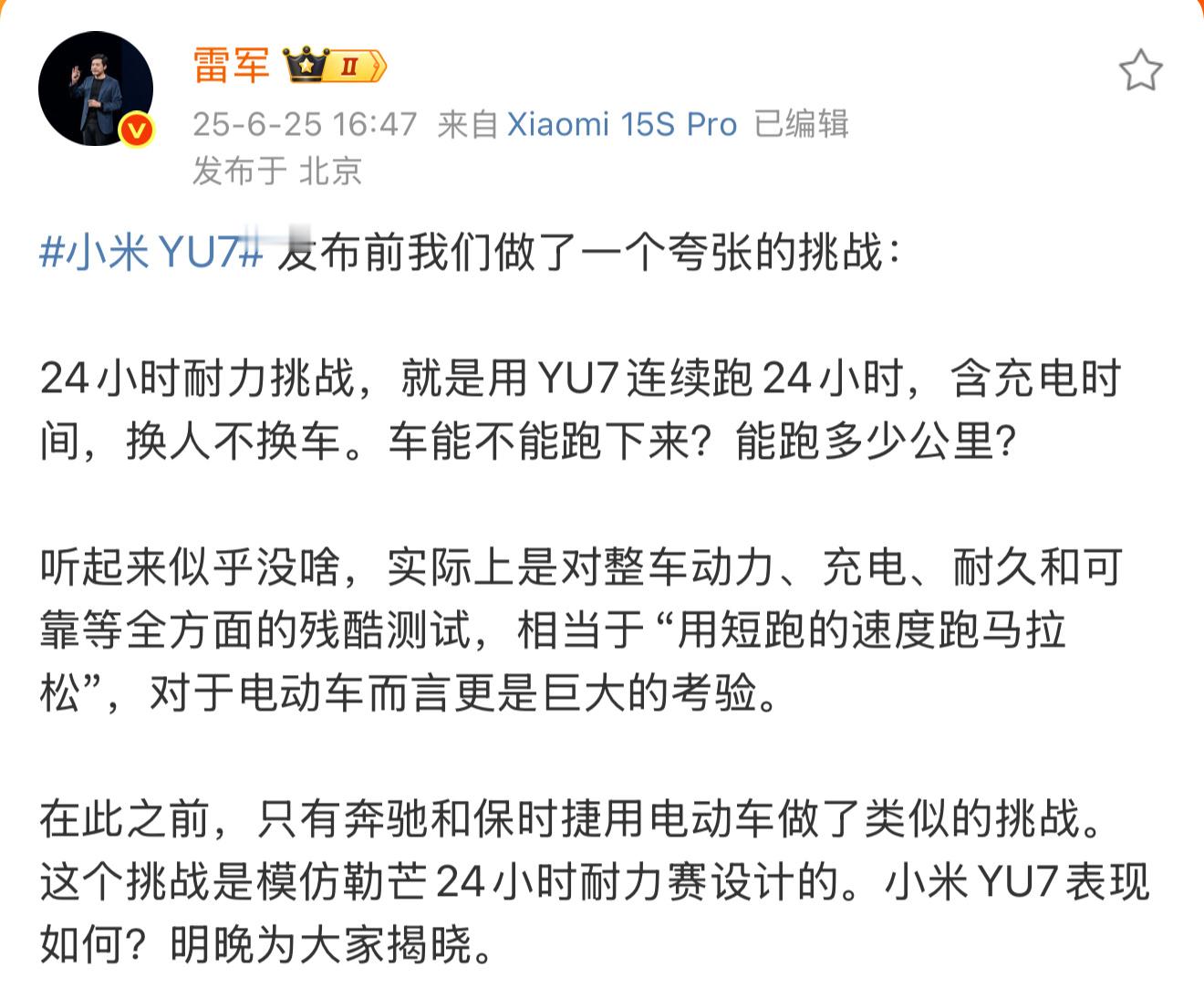 雷军宣布小米YU7耐力挑战“真金不怕火炼”，雷总你是真敢啊。雷总发文：宣布小米Y