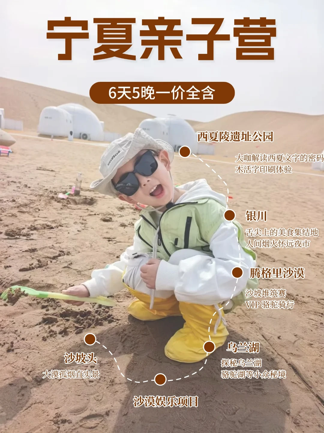 宁夏亲子游天花板线路｜6天5晚一价全包