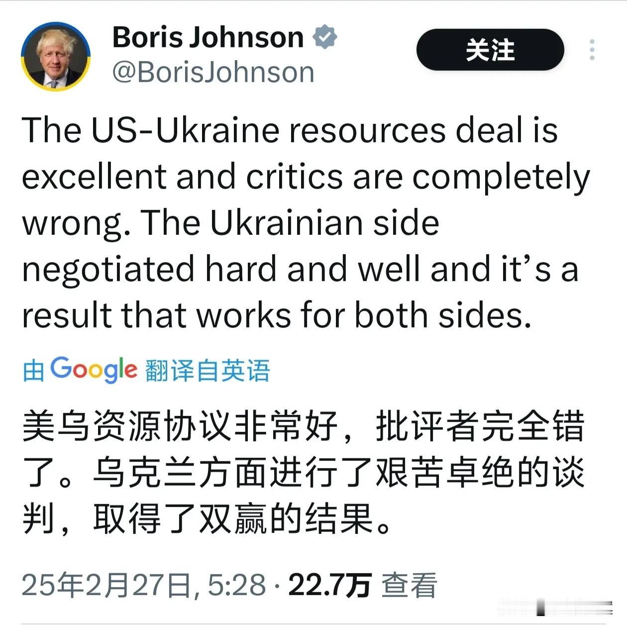 英国前首相鲍里斯发文，给乌克兰与美国的资源协议正名。他说∶“批评者完全错了，乌克