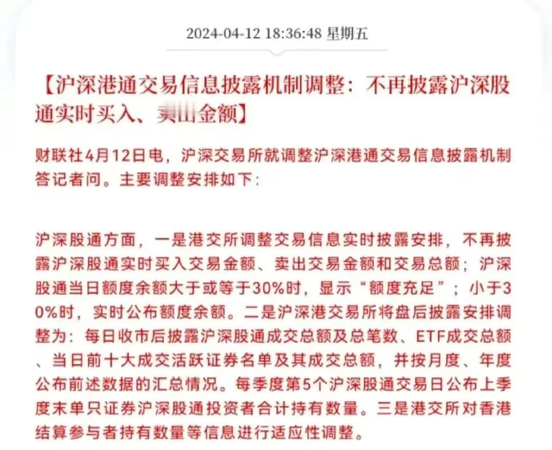 这才是真正的利好！北向资金交易实时数据将被关闭

以前，大A的行情走势太容易被北