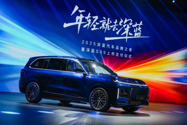 “智领2030”战略首秀：深蓝S09开启央企新范式，核心技术矩阵加速落地​​作为