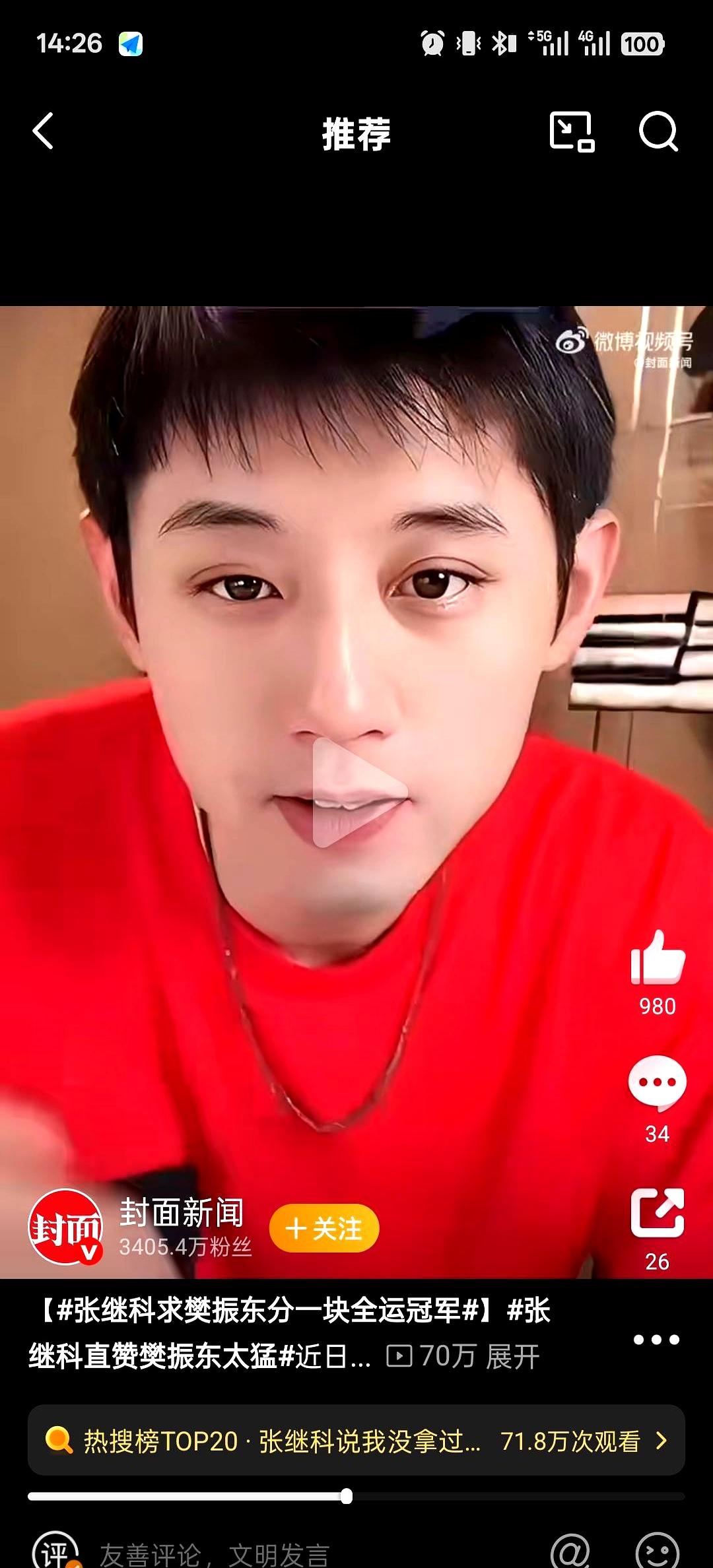 【原文首句】“这个世界上我最想不通的人，就是张继科了。”  
 

退役这么久还