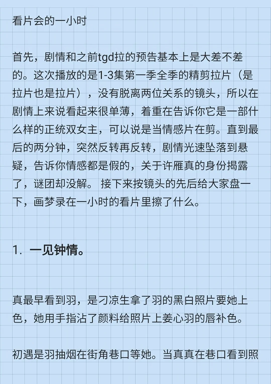 画梦录拉片还是拉片？双女主女女剧