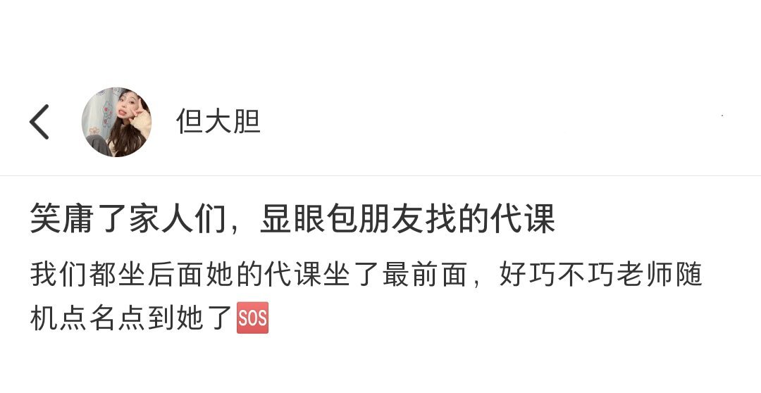 朋友找的显眼包代课脱离群众了[允悲] ​​​