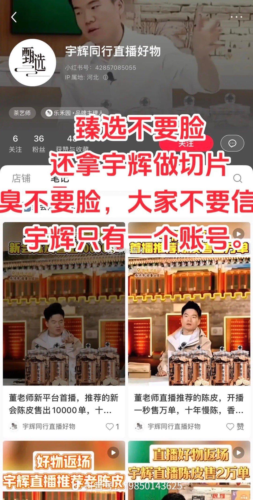 董宇辉粉丝大骂某甑选，不要脸，拿董宇辉做切片，喊话网友，宇辉只有一个账号！ps：