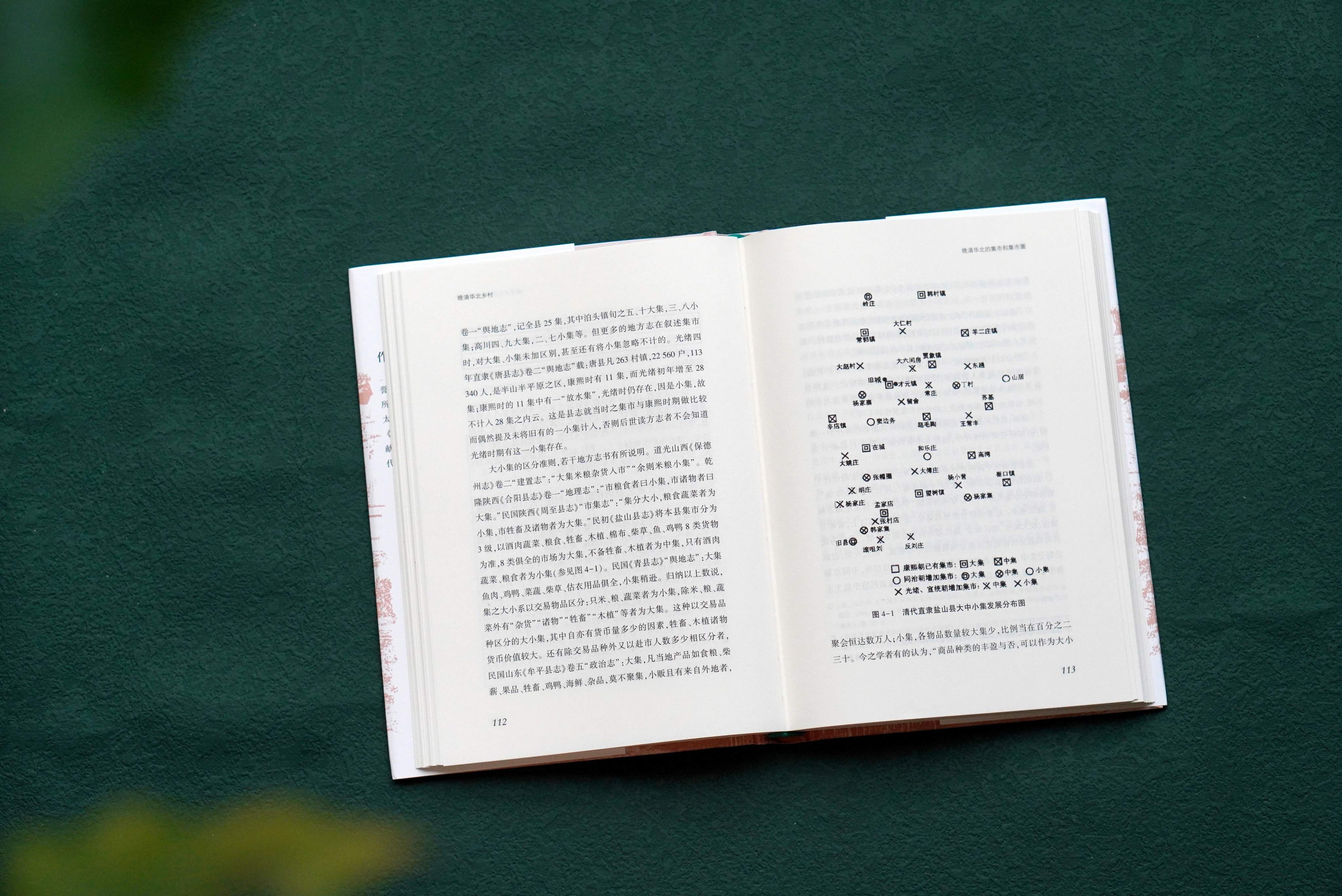 转发赠书 《晚清华北乡村》是中国近代史研究专家王庆成关于华北乡村的学术作品合集。