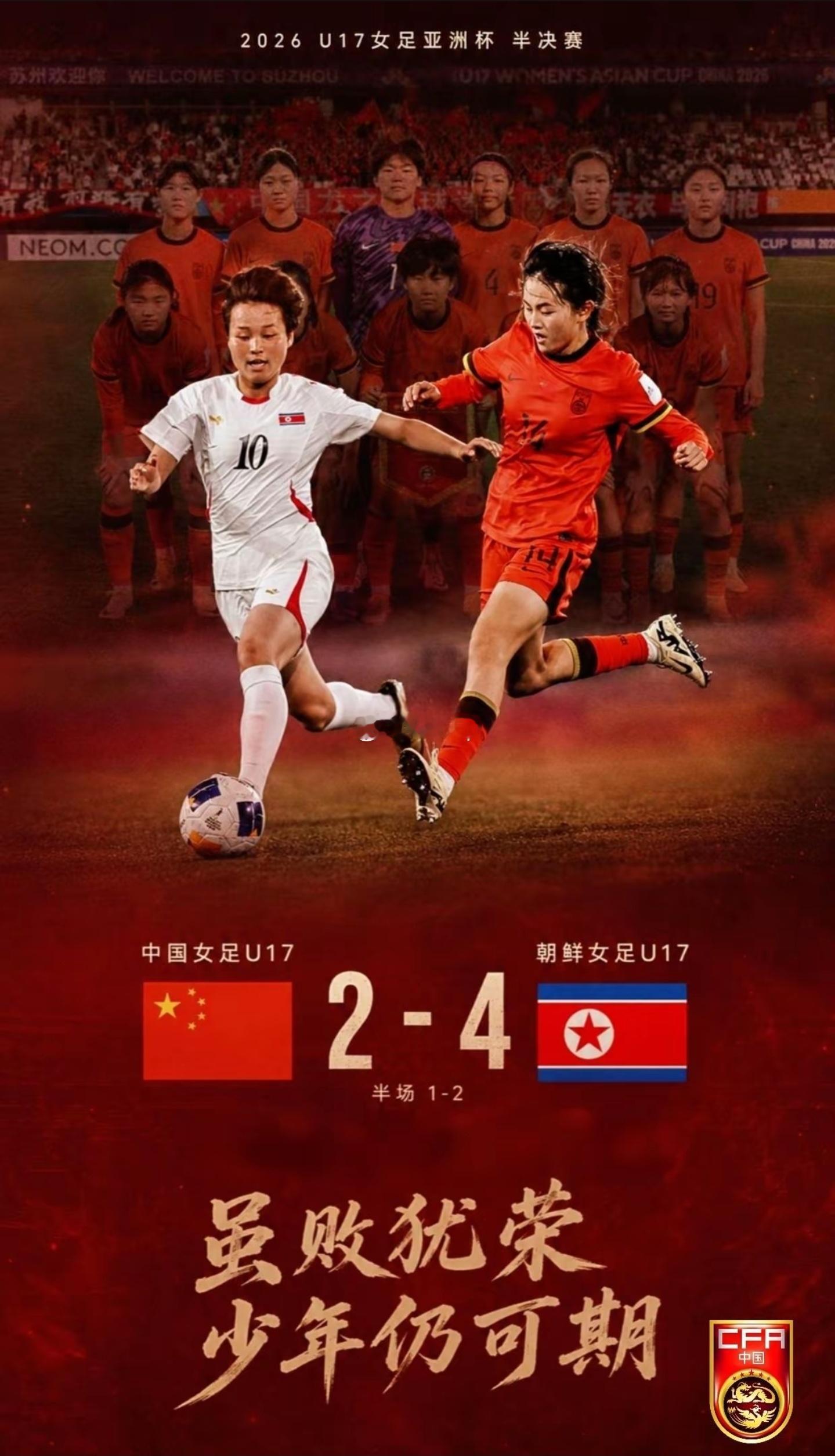 北京时间5月14日U17女足亚洲杯 半决赛，中国女足U17对阵朝鲜女足U17。上
