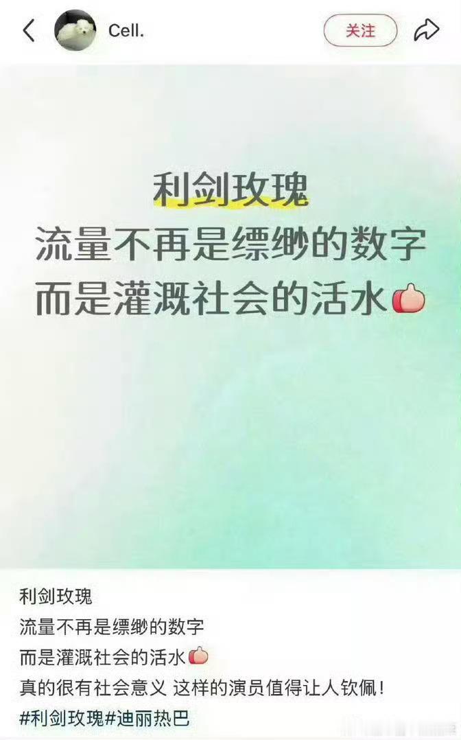 迪丽热巴粉丝也不舒服了迪丽热巴利剑玫瑰就是很好的作品谁替巴粉不舒服的