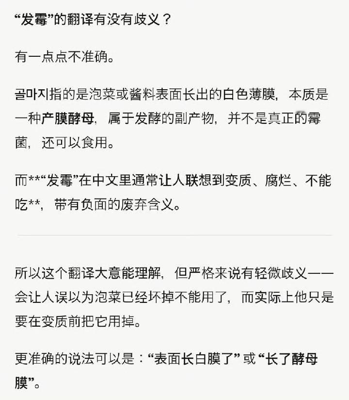 罗渽民用发霉泡菜煮汤本意是指泡菜发酵 表面长出白霉并非大家误解的发霉变质 无害可