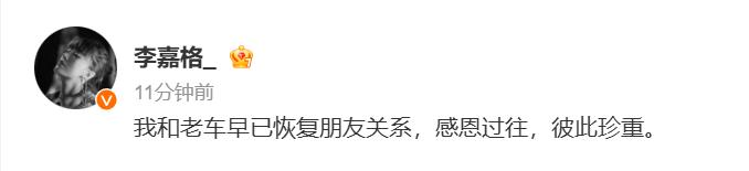 李嘉格宣布离婚。

车澈刚刚被曝当街搂乃万，李嘉格马上出来表示自己跟车澈已经早已