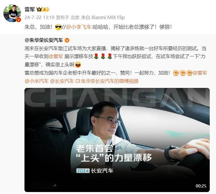 在雷军的带动下，长安朱华荣也玩起漂移了，不知后续其他车企老板会不会跟进秀车技。