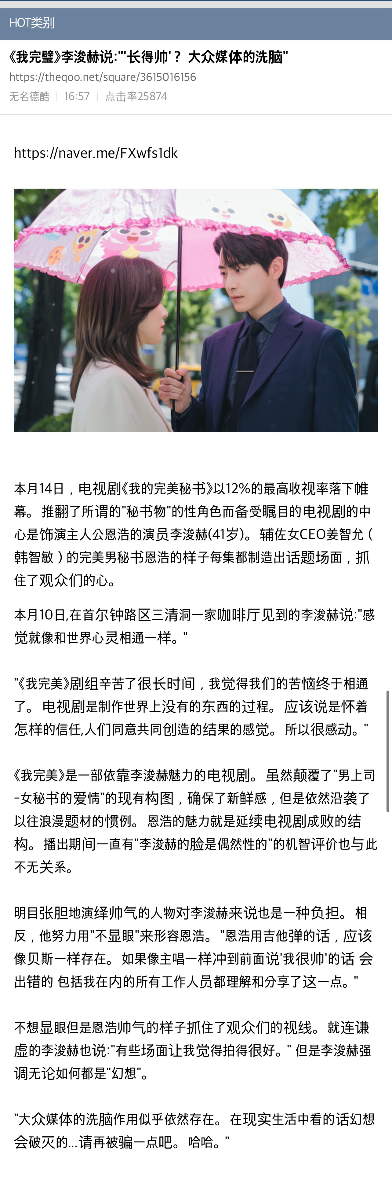 去逛 tq 李浚赫又热帖了🤭【热帖】〈我完秘〉李浚赫说:长得帅？大众媒体的洗脑