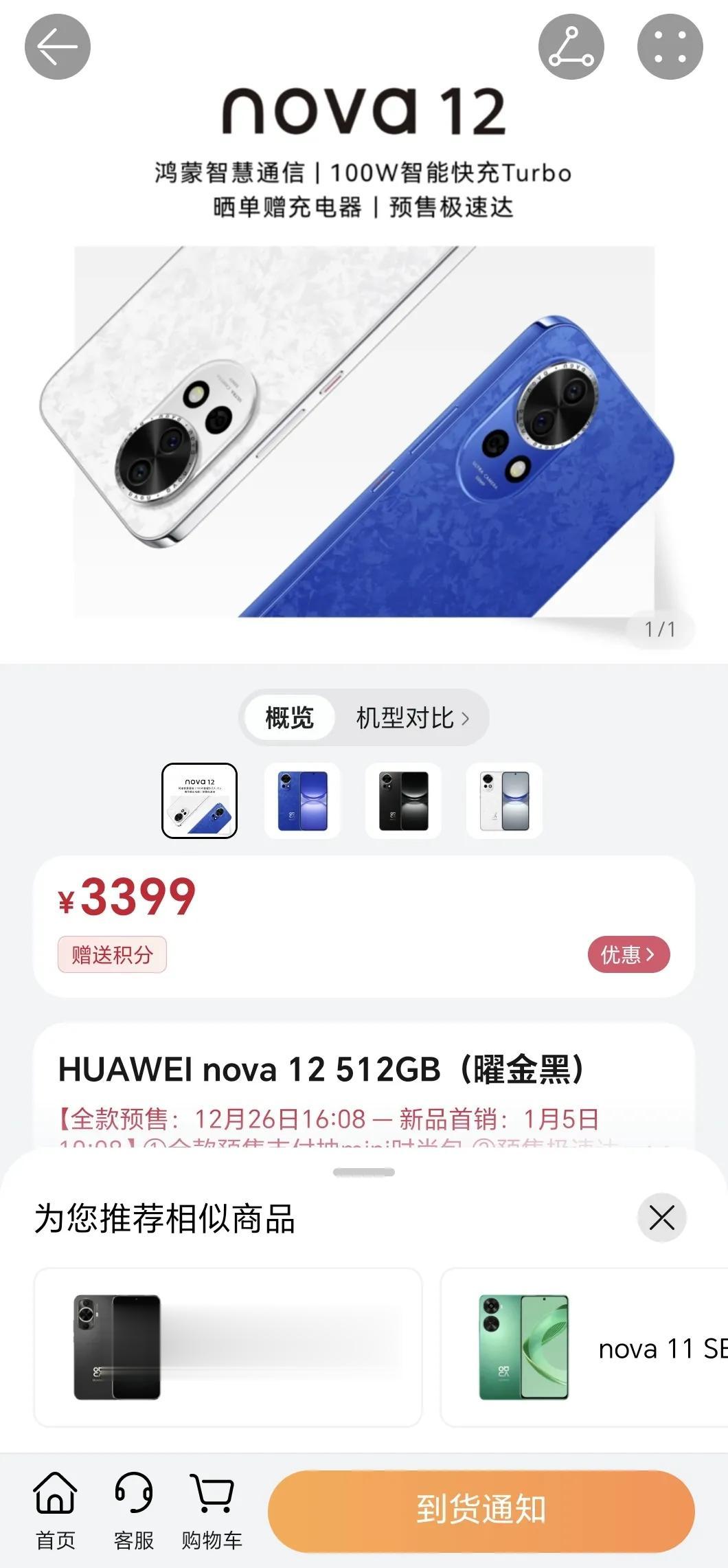 还在犹豫定价贵？麒麟芯片加持，华为nova12根本供不应求[捂脸]
可以看出目前