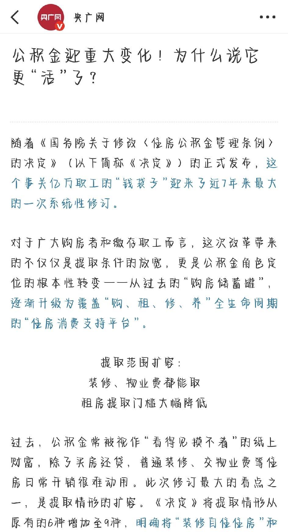 公积金这次真的变大方了。新版《住房公积金管理条例》刚刚出台，是近七年来调整力度最