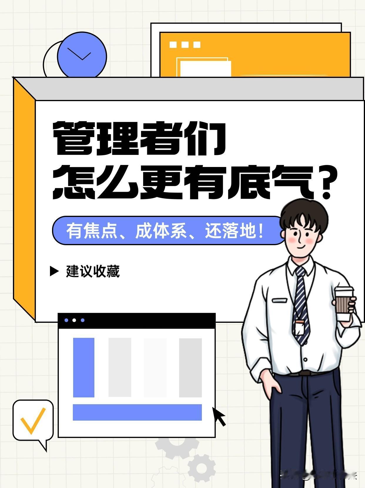 怎么管，才更有底气？出业绩！

很多管理者，觉得自己没有什么权力，下面的人不服、