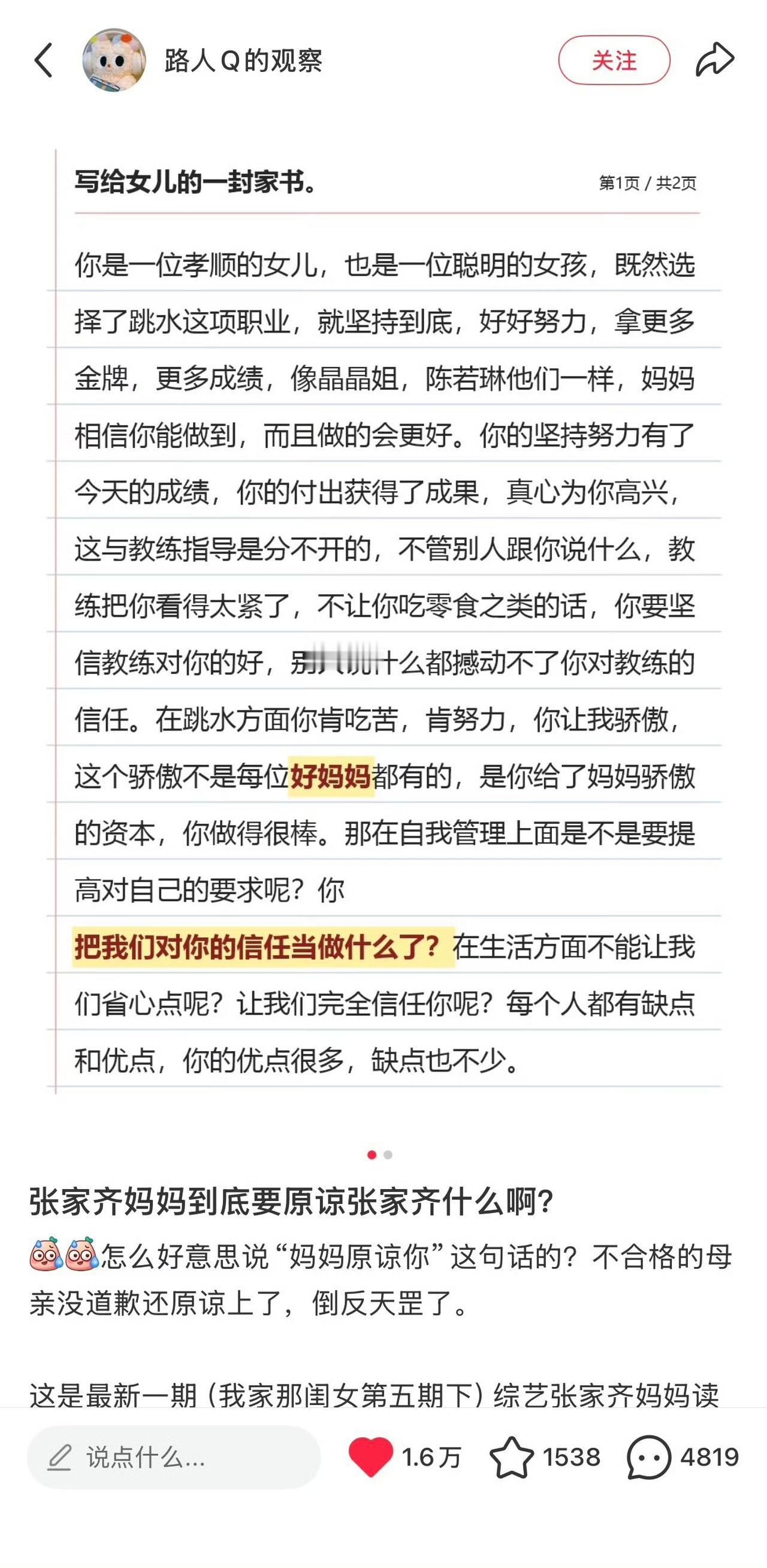 奥运会前写这种鬼东西…
还好这封信和金项链一样张家齐都没见过