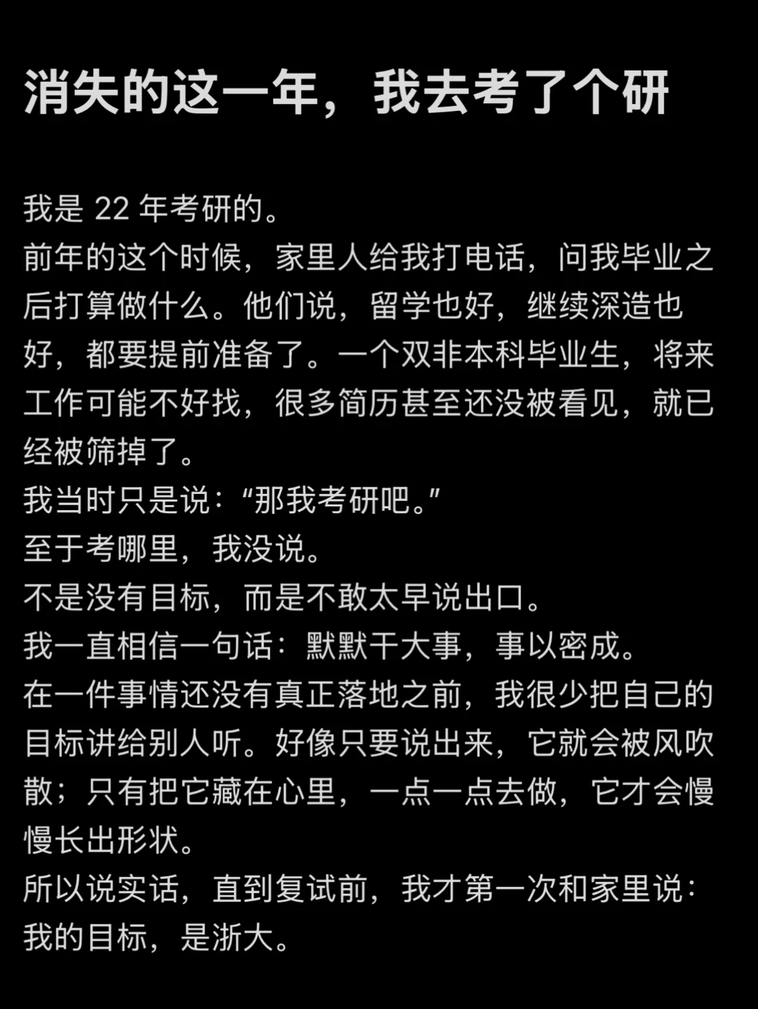 消失的这一年，我去考了个研