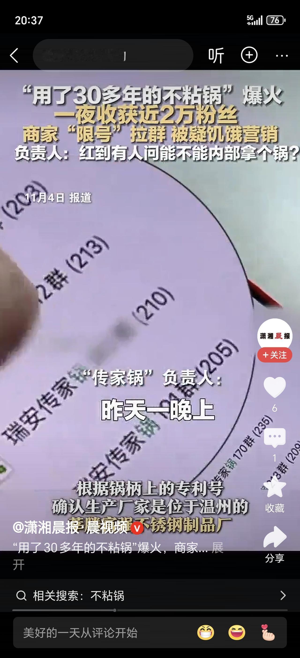 买口锅还要限号拉群？“传家锅”这波操作到底是真产能不够，还是饥饿营销？
 
一口