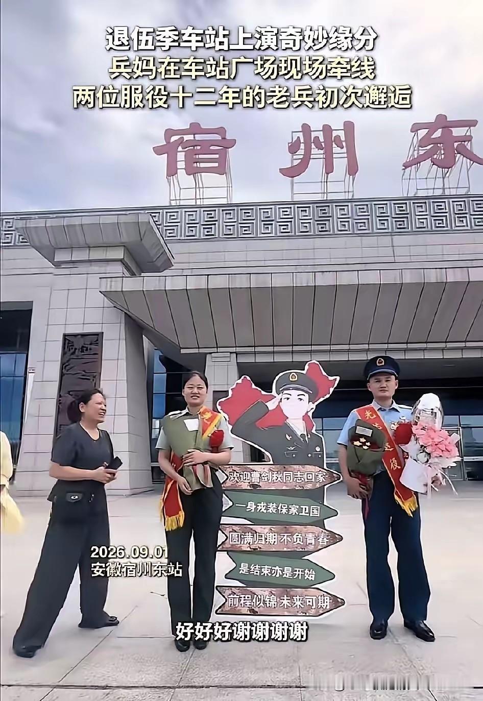 缘分真是妙不可言！安徽宿州火车站出站口，两位退伍军人的妈妈都在等孩子出站，互相闲
