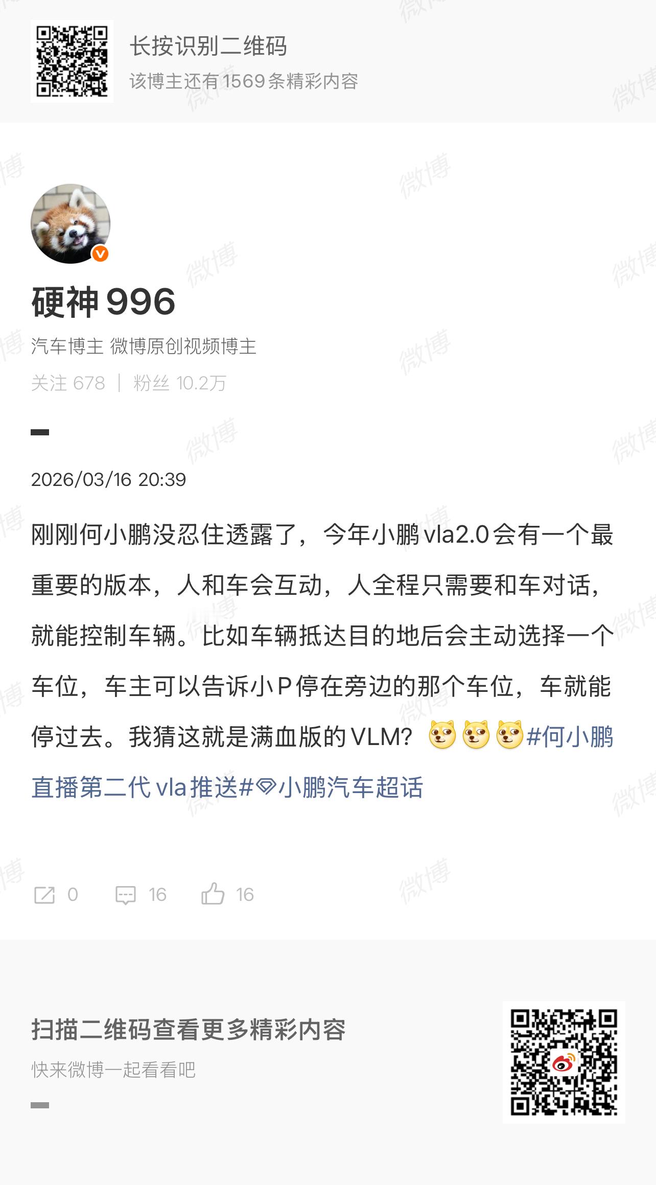 分享了一个小鹏第二代VLA满血版的升级信息，结果来了个图二的评价，只能说他的言论