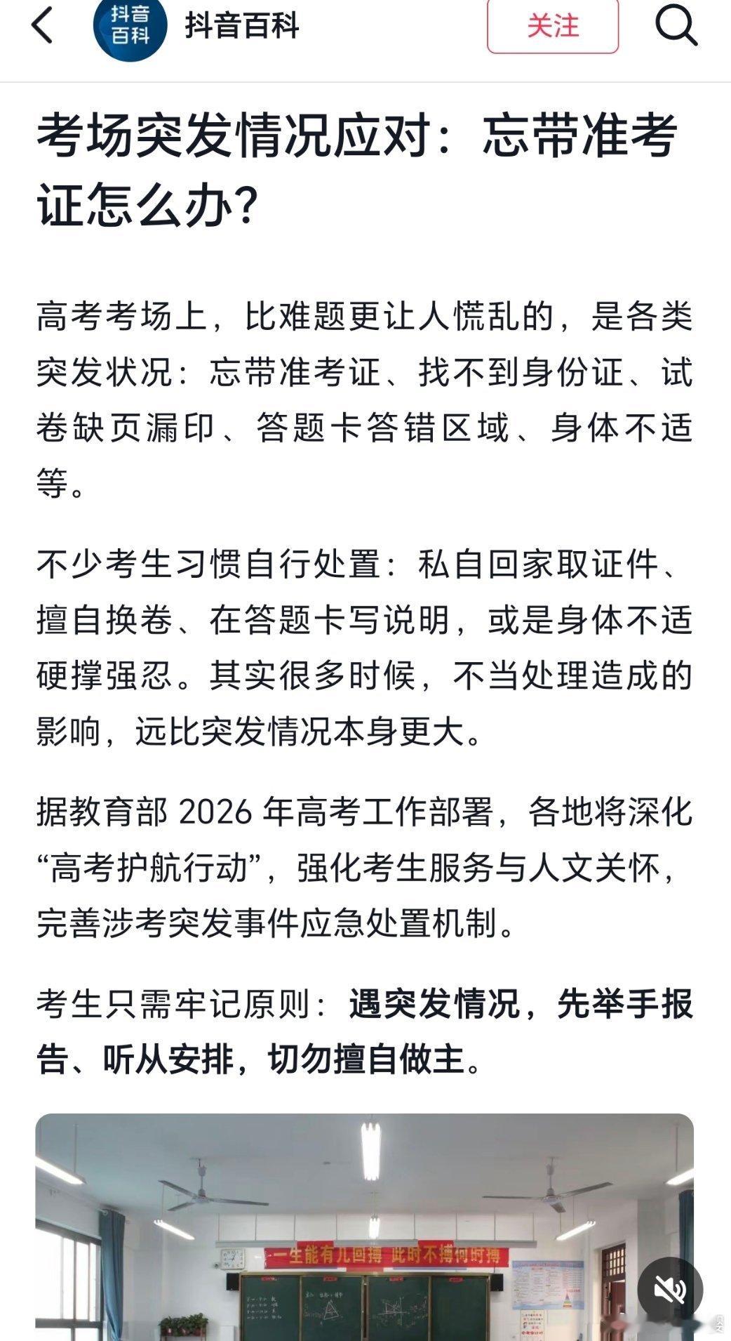还有5天高考在抖音上搜高考，发现在榜首的就是忘记带高考证怎么办哈哈哈哈我发现每一