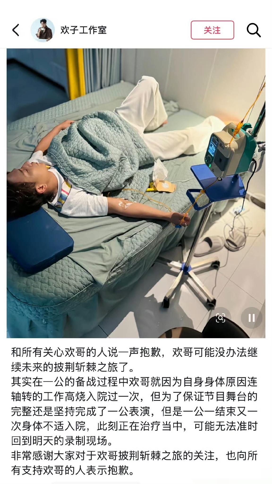8月22日，凌晨，歌手欢子工作室发文要退出《披荆斩棘2026》的录制，并晒出了欢