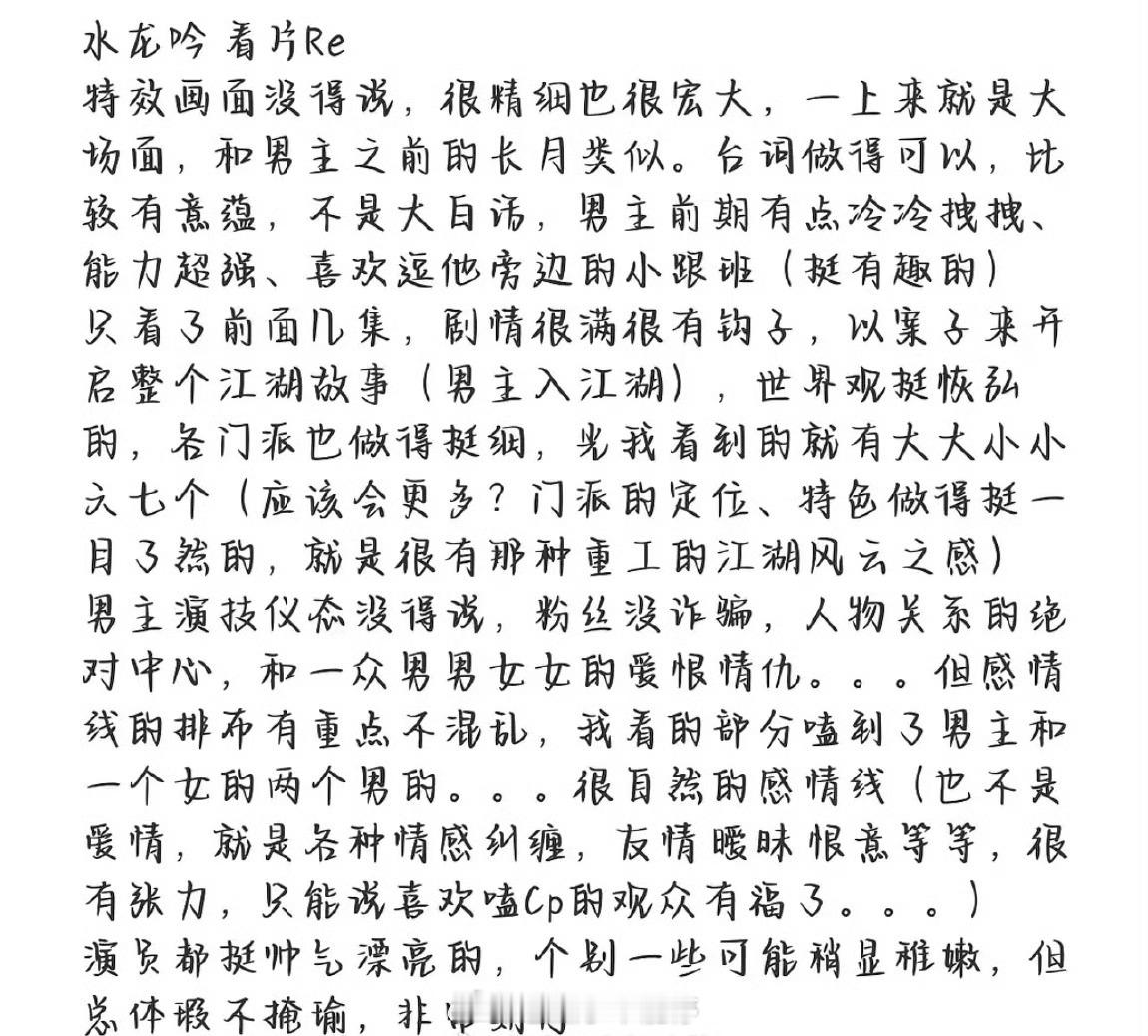 罗云熙水龙吟新repo ​​​