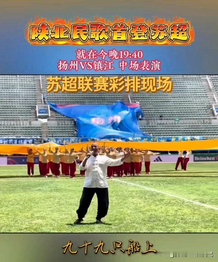 排面拉满！陕北信天游唱上苏超赛场🔥
 
家人们，太给咱陕西长脸了！
5月16日