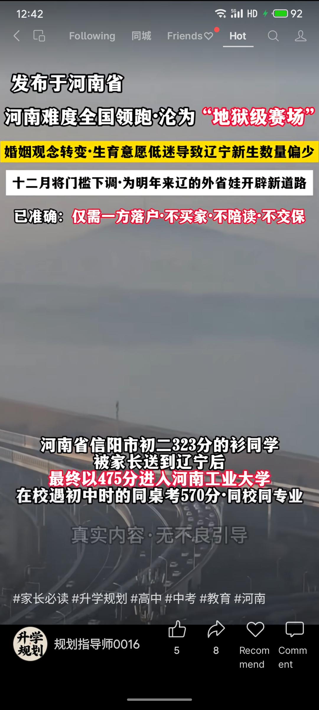 河南因高考竞争激烈被称“地狱级赛场”。有河南学生转至辽宁后，以较低分数考入理想大