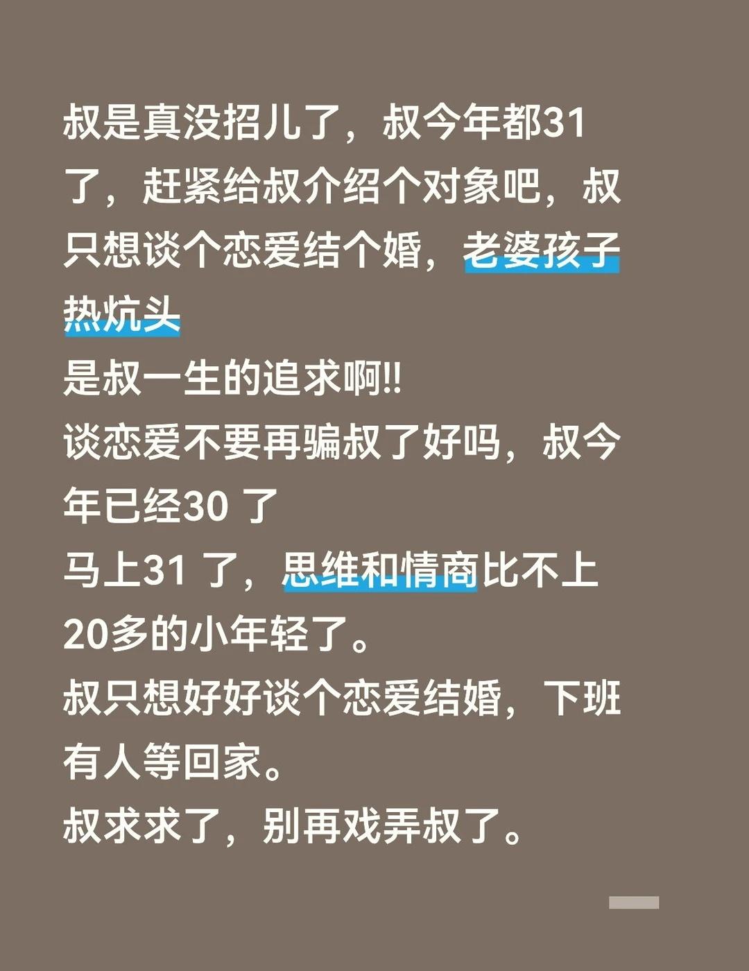 叔想找个对象
征婚 奔着结婚去的 奔着结婚找对象 相亲交友 分配对象 连云港 分